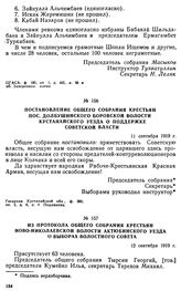 Из протокола общего собрания крестьян Ново-Николаевской волости Актюбинского уезда о выборах волостного Совета. 12 сентября 1919 г. 