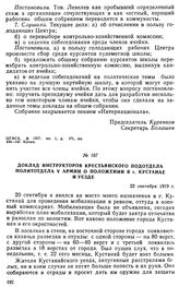 Доклад инструкторов крестьянского подотдела политотдела V армии о положении в г. Кустанае и уезде. 22 сентября 1919 г. 