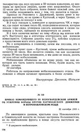 Приказ командующего III белогвардейской армией об усилении борьбы против партизанского движения в Петропавловском уезде. 22 сентября 1919 г. 