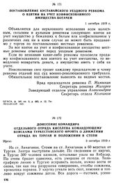 Постановление Кустанайского уездного ревкома о взятии на учет конфискованного имущества богачей. 1 октября 1919 г. 