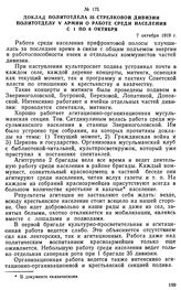 Доклад политотдела 35 стрелковой дивизии политотделу V армии о работе среди населения с 1 по 6 октября. 7 октября 1919 г. 