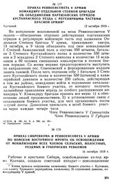 Приказ Реввоенсовета V армии командиру отдельной Степной бригады об объединении партизанских отрядов Кустанайского уезда с регулярными частями Красной Армии. 12 октября 1919 г. 