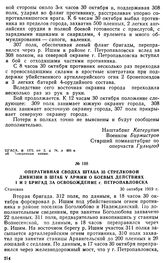 Оперативная сводка штаба 35 стрелковой дивизии в штаб V армии о боевых действиях 1 и 2 бригад за освобождение г. Петропавловска. 30 октября 1919 г. 