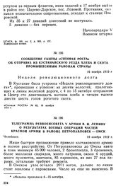 Телеграмма Реввоенсовета V армии В.И. Ленину о результатах боевых операции частей Красной Армии в районе Петропавловск — Омск. 19 ноября 1919 г. 