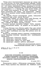 Донесение начальника оперативного отдела V армии начальнику оперативного управления Восточного фронта об освобождении населенных пунктов Северо-Восточного Казахстана. 24 ноября 1919 г. 