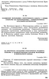 Сообщение начальника оперативного совета V армии Главкому об освобождении г. Семипалатинска красными партизанами. 5 декабря 1919 г. 