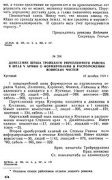 Донесение штаба Троицкого укрепленного района в штаб V армии о формировании и расположении воинских частей. 10 декабря 1919 г. 