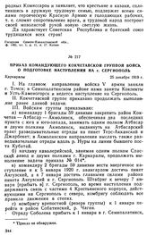 Приказ командующего Кокчетавской группой войск о подготовке наступления на г. Сергиополь. 25 декабря 1919 г. 