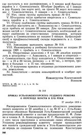 Приказ Усть-Каменогорского уездного ревкома о переходе власти в его руки. 27 декабря 1919 г. 