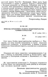 Приказ начальника особого представительства I армии в Туркестане. 24 ноября 1919 г. 