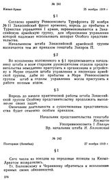 Приказ начальника особого представительства I армии в Туркестане. 25 ноября 1919 г. 