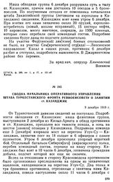 Сводка начальника оперативного управления штаба Туркестанского фронта Реввоенсовету о занятии ст. Казанджик. 9 декабря 1919 г. 