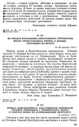 Приказ командующего Закаспийской армейской группой командиру 1 Черняевского полка о задачах полка по освобождению Нефтедага. 22 декабря 1919 г. 