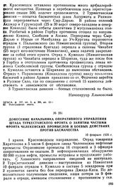 Донесение начальника оперативного управления штаба Туркестанского фронта о занятии частями фронта Челекенских промыслов и боевых действиях против басмачества. 10 февраля 1920 г. 