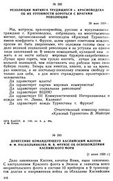 Резолюция митинга трудящихся г. Красноводска об их готовности бороться с врагами революции. 30 мая 1920 г. 