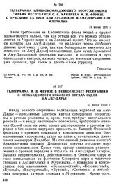 Телеграмма Главнокомандующего вооруженными силами Республики С.С. Каменева М.В. Фрунзе о присылке катеров для Аральской и Аму-Дарьинской флотилии. 19 июня 1920 г. 