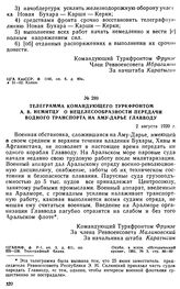 Телеграмма командующего Туркфронтом А.В. Немитцу о нецелесообразности передачи водного транспорта на Аму-Дарье Главводу. 2 августа 1920 г. 