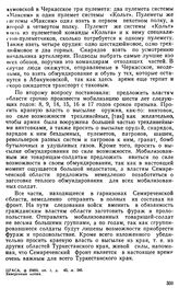 Приказ войскам Семиреченского Северного фронта с объявлением приказов Реввоенсовета Туркреспублики и приветственных телеграмм трудящихся. 7 сентября 1919 г. 