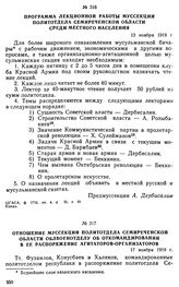 Программа лекционной работы муссекции политотдела Семиреченской области среди местного населения. 13 ноября 1919 г. 