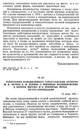 Телеграмма командующего Туркестанским фронтом М.В. Фрунзе В.И. Ленину о причинах возникновения в Верном мятежа и о принятых мерах по его ликвидации. 12 июня 1920 г. 