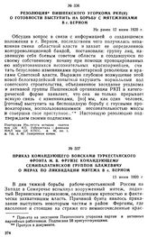 Приказ командующего войсками Туркестанского фронта М.В. Фрунзе командующему Семипалатинской группой Блажевичу о мерах по ликвидации мятежа в г. Верном. 13 июня 1920 г. 