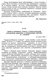 Приказ Военного совета 3 Туркестанской стрелковой дивизии о подавлении мятежа в г. Верном. 20 июня 1920 г. 