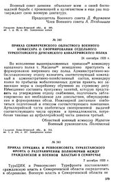 Приказ Семиреченского областного военного комиссара о сформировании отдельного туркестанского Дунганского кавалерийского полка. 24 сентября 1920 г. 