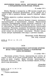 Оперативная сводка штаба Ферганского фронта о передвижении басмаческих отрядов. 19 октября 1919 г. 