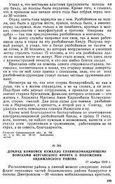 Доклад комвойск Кужелло Главнокомандующему войсками Ферганского фронта о положении Андижанского района. 17 ноября 1919 г. 