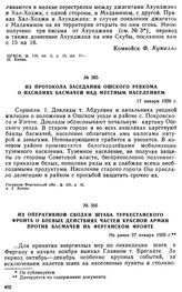 Из протокола заседания Ошского ревкома о насилиях басмачей над местным населением. 17 января 1920 г. 