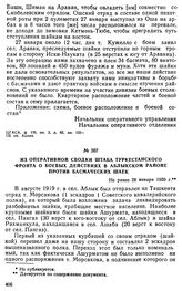 Из оперативной сводки штаба Туркестанского фронта о боевых действиях в Аблыкском районе против басмаческих шаек. Не ранее 28 января 1920 г. 