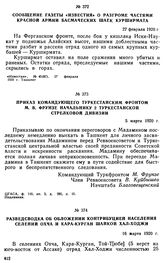 Приказ командующего Туркестанским фронтом М.В. Фрунзе начальнику 2 Туркестанской стрелковой дивизии. 5 марта 1920 г. 