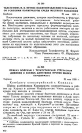 Телеграмма М.В. Фрунзе политуправлению Туркфронта об усилении политработы среди местного населения. 23 мая 1920 г. 