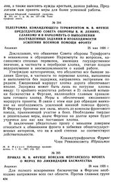 Приказ М.В. Фрунзе войскам Ферганского фронта о мерах по ликвидации басмачества. 28 мая 1920 г. 