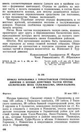 Приказ начальника 2 Туркестанской стрелковой дивизии о боевых действиях частей против басмаческих шаек Сали-Максума, Аман-Палвана и Атакузы. 30 мая 1920 г. 