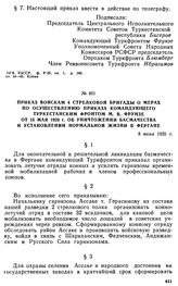 Приказ войскам 4 стрелковой бригады о мерах по осуществлению приказа командующего Туркестанским фронтом М.В. Фрунзе от 15 мая 1920 г. об уничтожении басмачества и установлении нормальной жизни в Фергане. 8 июня 1920 г. 