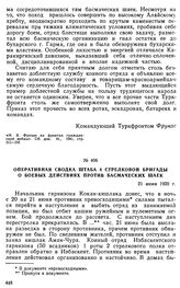 Оперативная сводка штаба 4 стрелковой бригады о боевых действиях против басмаческих шаек. 21 июня 1920 г. 