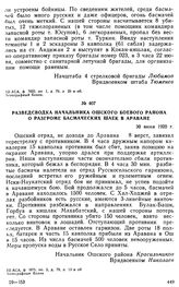 Разведсводка начальника Ошского боевого района о разгроме басмаческих шаек в Араване. 30 июня 1920 г. 