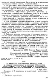 Из протокола конференции председателей и секретарей волостных и сельских исполкомов Ходжентского уезда о подготовке к предстоящей мобилизации местного населения в Красную Армию. 10 июля 1920 г. 