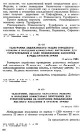 Телеграмма Ошского областного ревкома в Народный комиссариат внутренних дел Туркреспублики об окончании мобилизации местного населения в Красную Армию. 14 августа 1920 г. 