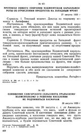 Протокол общего собрания Ходжентской караульной роты об отчислении продуктов на Западный фронт. 27 августа 1920 г. 