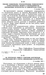 Письмо Совнаркома Туркреспублики Реввоенсовету Туркестанского фронта о необходимости ликвидации басмачества в Ташкентском уезде. 2 сентября 1920 г. 