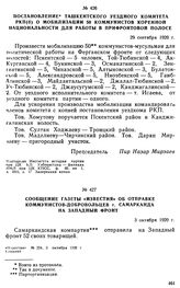 Постановление Ташкентского уездного комитета РКП(б) о мобилизации 50 коммунистов коренной национальности для работы в прифронтовой полосе. 29 сентября 1920 г. 