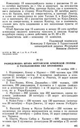 Разведсводка штаба Ферганской армейской группы о расположении сил противника. 22 октября 1920 г. 