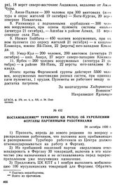 Постановление Туркбюро ЦК РКП(б) об укреплении Ферганы партийными работниками. 24 октября 1920 г. 