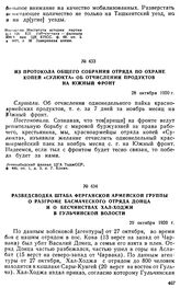 Из протокола общего собрания отряда по охране копей «Сулюкта» об отчислении продуктов на Южный фронт. 28 октября 1920 г. 