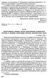 Оперативная сводка штаба Ферганской армейской группы о боевых действиях против басмаческих шаек. 7 ноября 1920 г. 