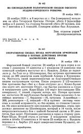 Оперативная сводка штаба Ферганской армейской группы о боевых действиях против басмаческих шаек. 26 ноября 1920 г. 