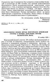 Оперативная сводка штаба Ферганской армейской группы о боевых действиях против басмаческих шаек. 29 ноября 1920 г. 