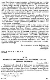 Сообщение газеты «Известия» о разгроме басмачей курбаши Ахунджана. 24 декабря 1920 г. 